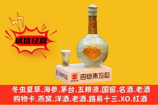 牡丹江东宁上门回收四特酒价格
