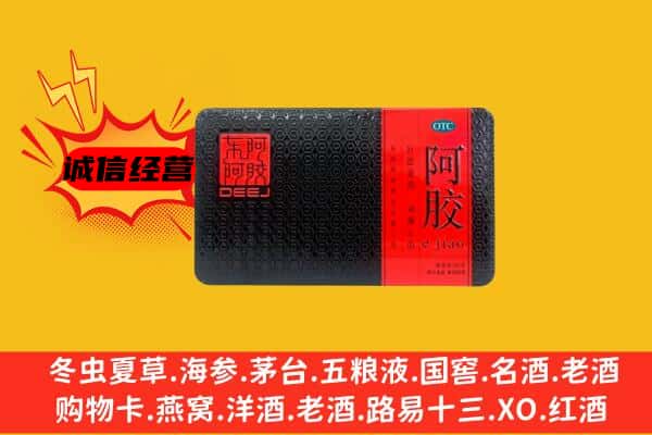 牡丹江东宁回收阿胶