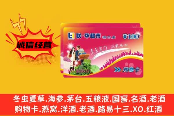 牡丹江东宁回收超市卡