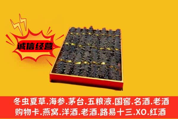 牡丹江东宁回收海参