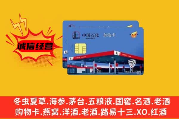 牡丹江东宁回收加油卡