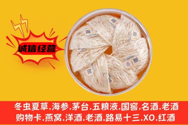 牡丹江东宁回收燕窝