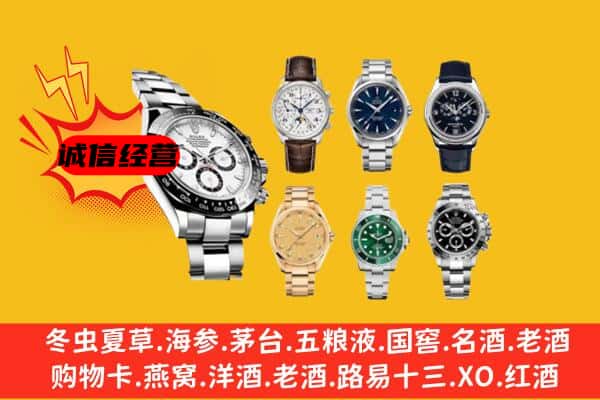 牡丹江东宁回收名表