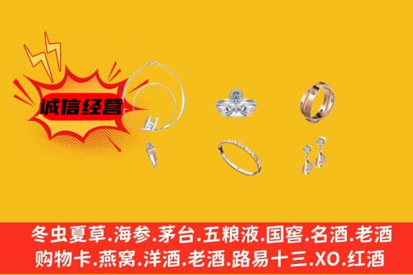 牡丹江东宁回收首饰