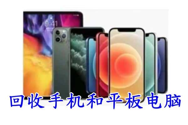 牡丹江东宁回收手机